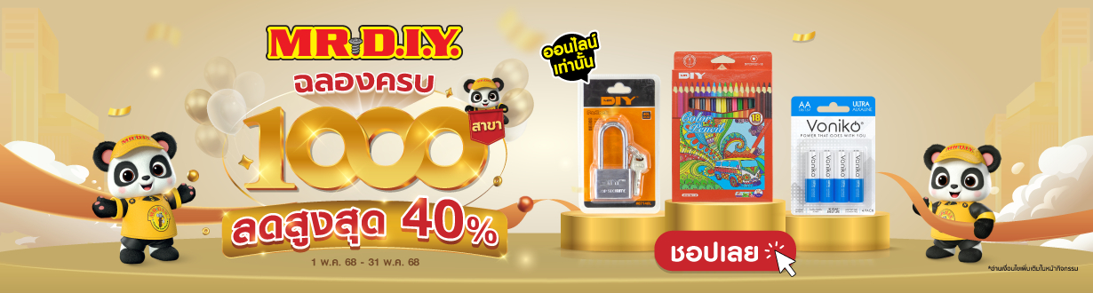 สั่งซื้อสินค้าออนไลน์จาก MR.DIY THAILAND OFFICIAL | Shopee Thailand