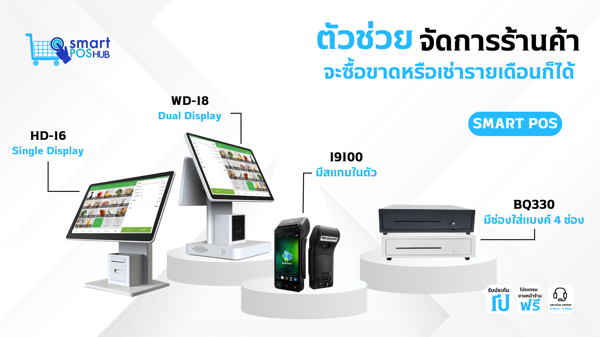 Smart POS Hub, ร้านค้าออนไลน์ | Shopee Thailand