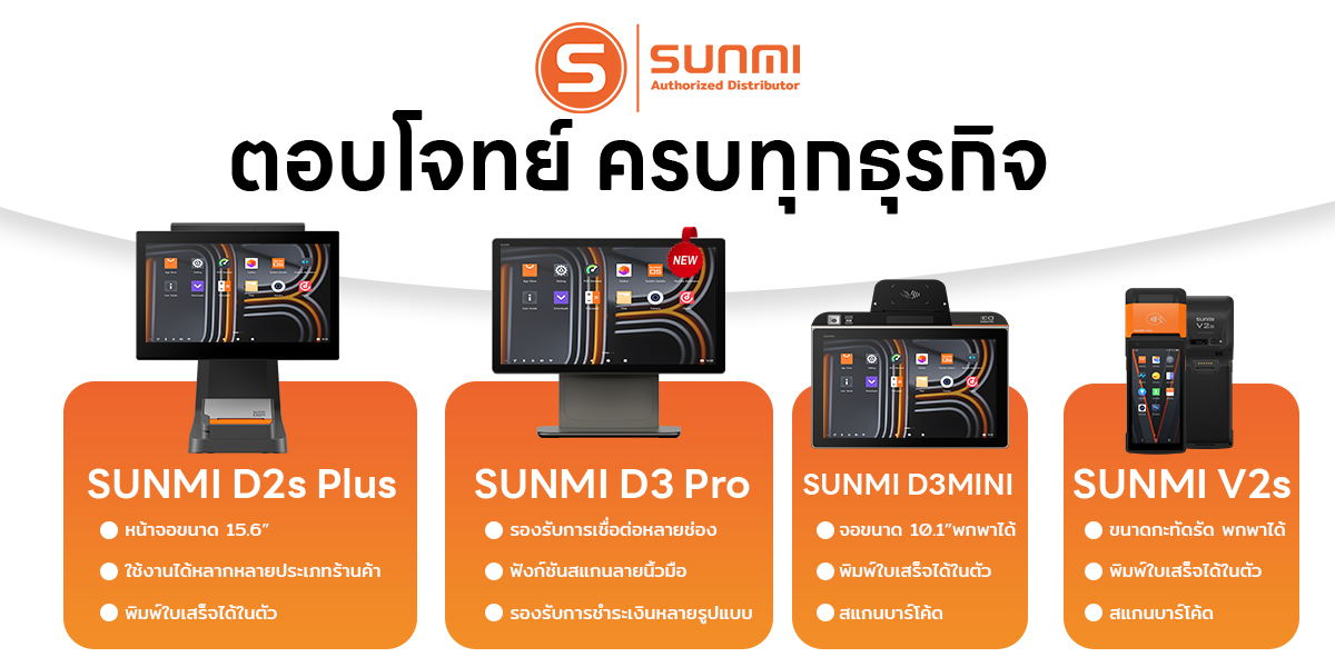สั่งซื้อสินค้าออนไลน์จาก SUNMI OFFICIAL STORE | Shopee Thailand