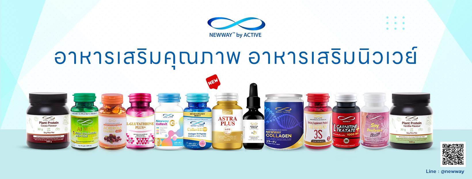 Newway Official, ร้านค้าออนไลน์ | Shopee Thailand