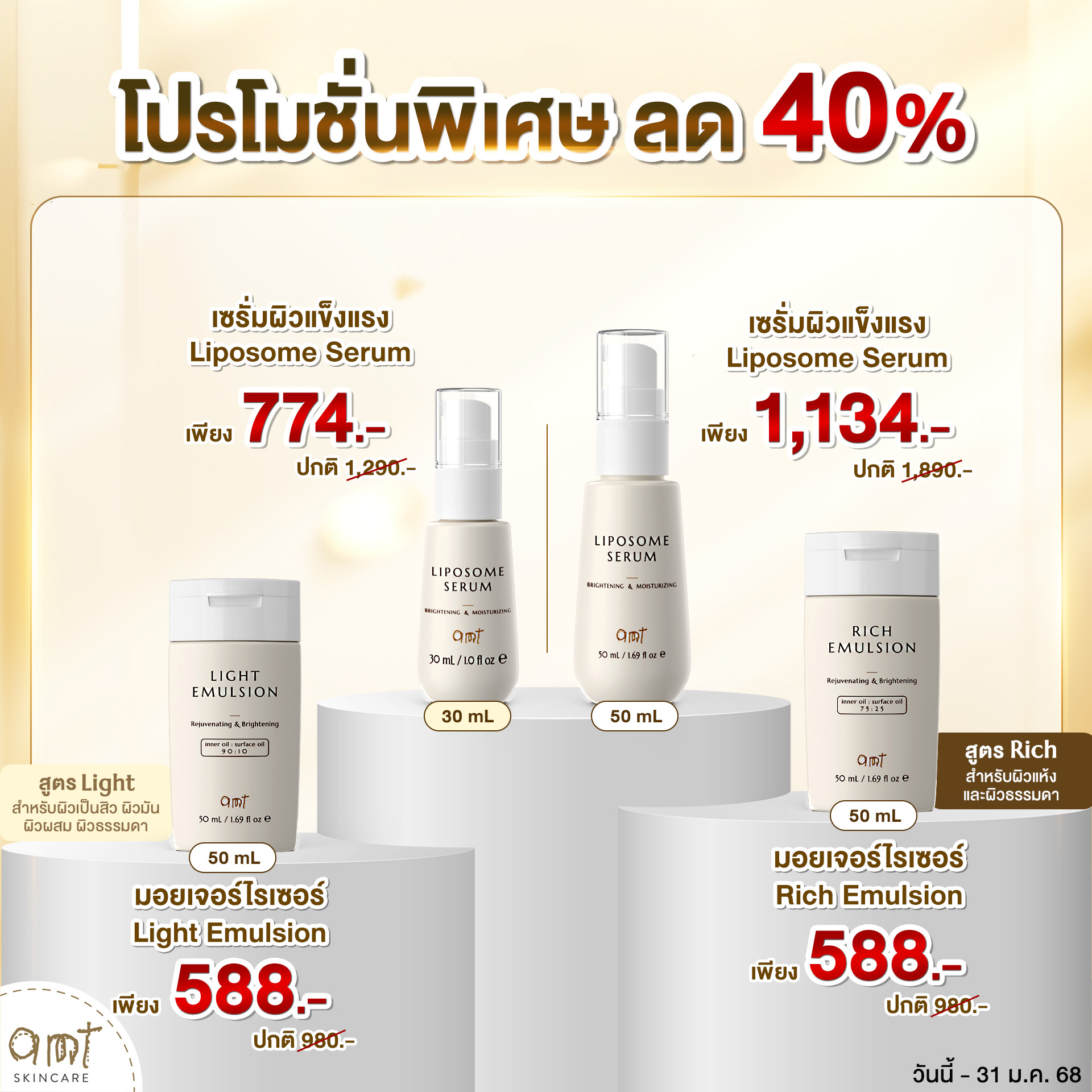 AMT Skincare, ร้านค้าออนไลน์ | Shopee Thailand