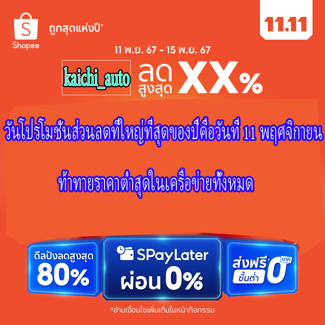 KaiChi_auto, ร้านค้าออนไลน์ | Shopee Thailand