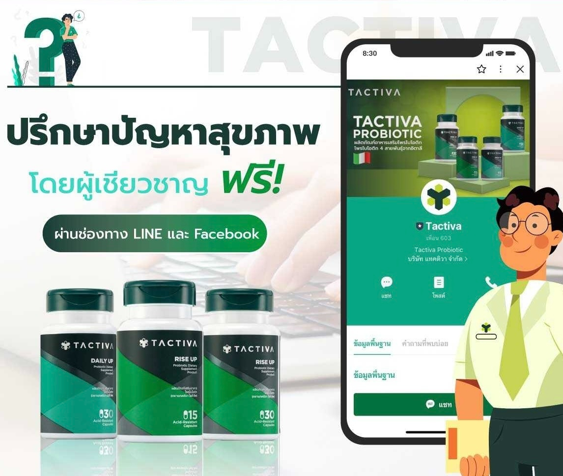 Tactiva แทคติวาทรีโอโพรไบโอติก, ร้านค้าออนไลน์ | Shopee Thailand