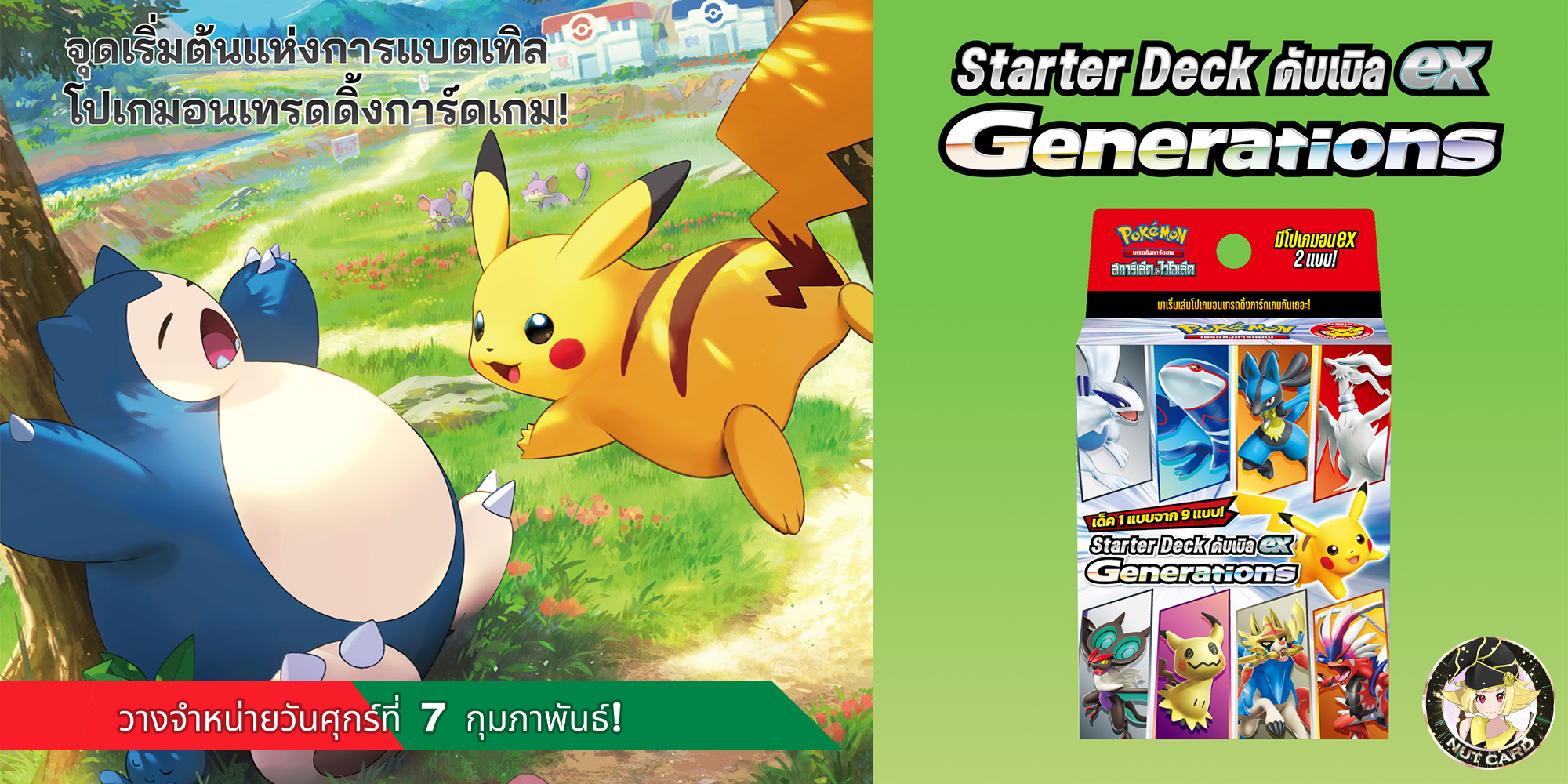 Nut Card TCG จำหน่ายการ์ดเกมส์, ร้านค้าออนไลน์ | Shopee Thailand