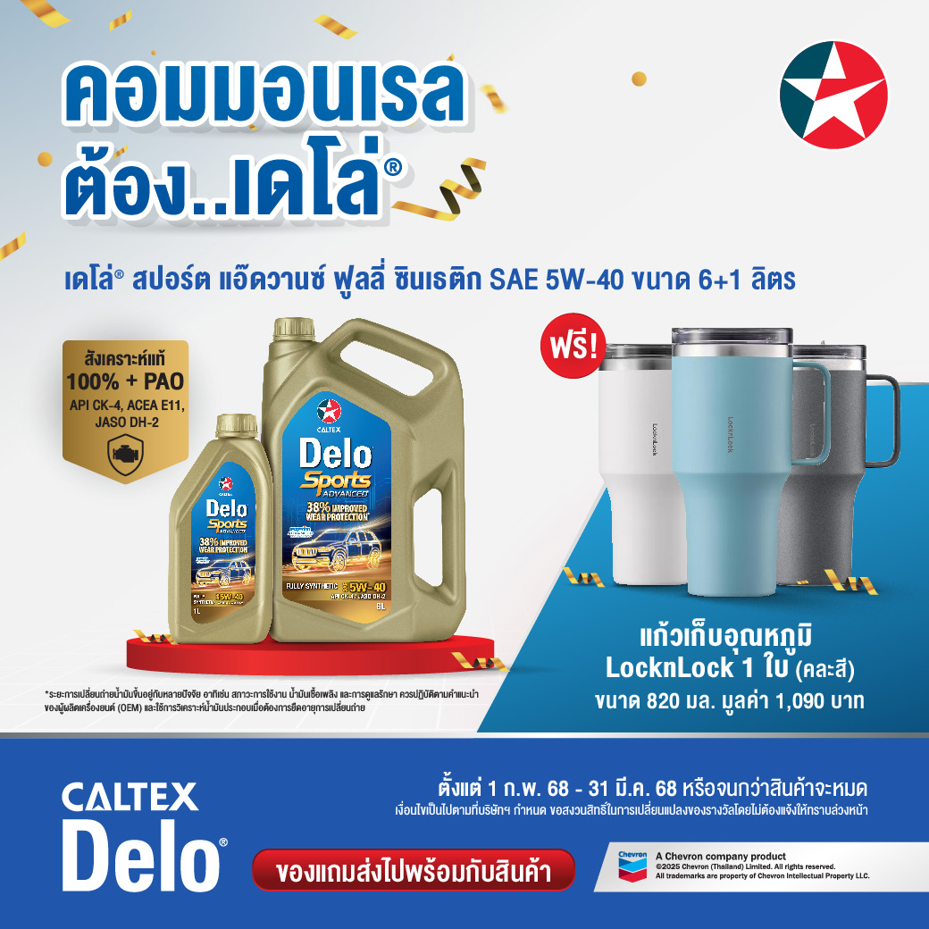สั่งซื้อสินค้าออนไลน์จาก Caltex Official Store | Shopee Thailand