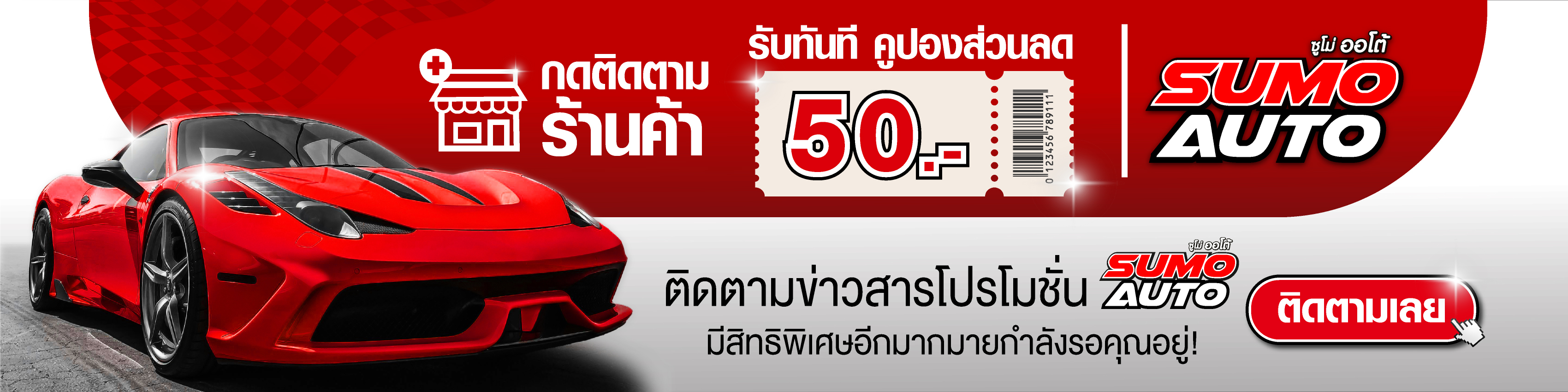 สั่งซื้อสินค้าออนไลน์จาก Sumoautoshop | Shopee Thailand