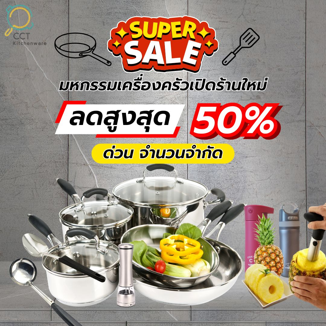 cctkitchenware, ร้านค้าออนไลน์ | Shopee Thailand