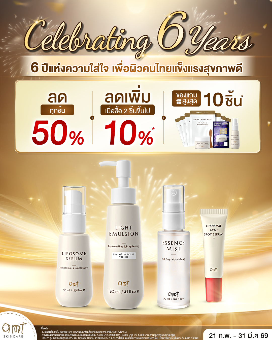 AMT Skincare, ร้านค้าออนไลน์ | Shopee Thailand
