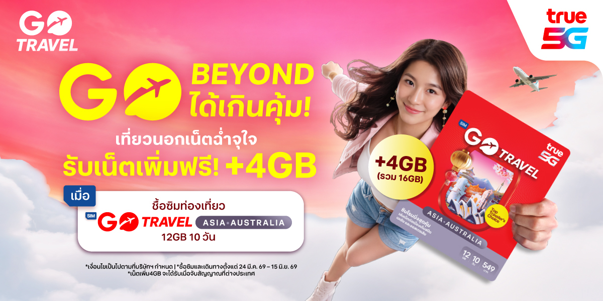 สั่งซื้อสินค้าออนไลน์จาก True Official Store | Shopee Thailand