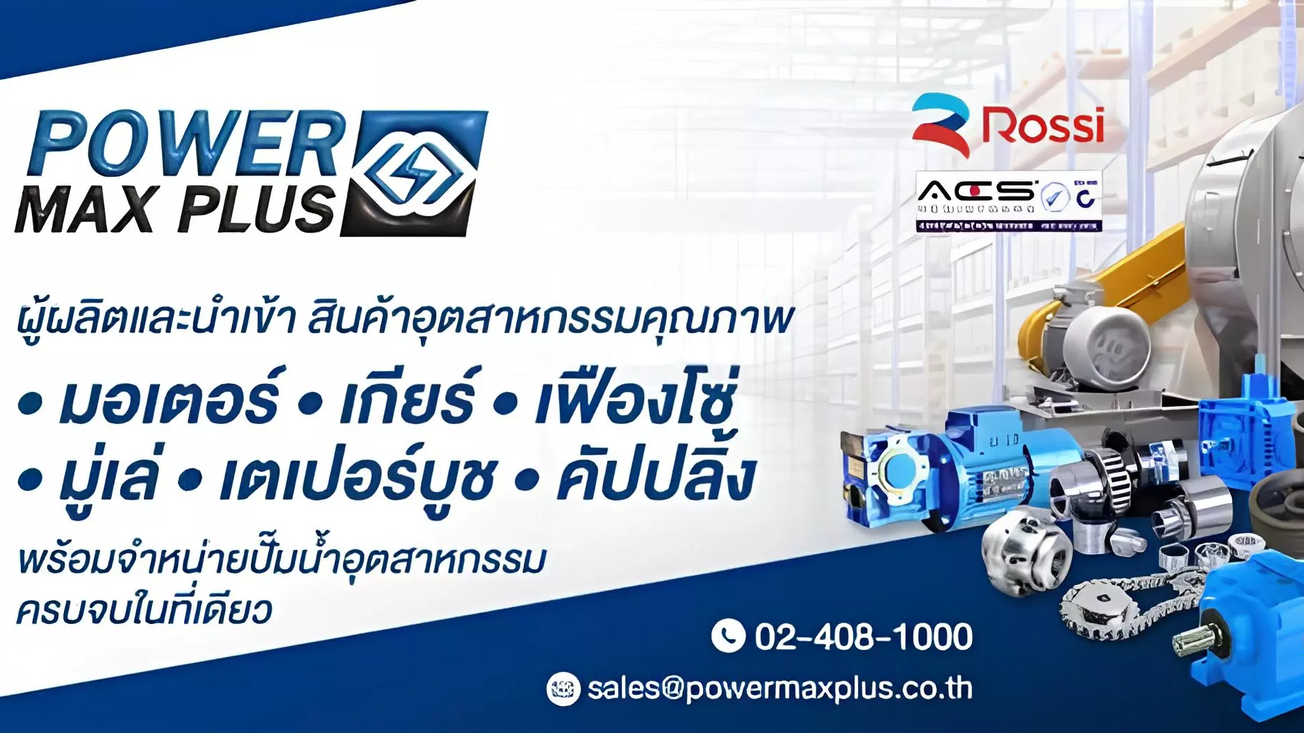 Powermax Plus official store, ร้านค้าออนไลน์ | Shopee Thailand
