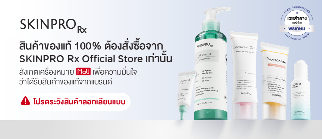 สั่งซื้อสินค้าออนไลน์จาก SKINPRO Rx Official Store | Shopee Thailand