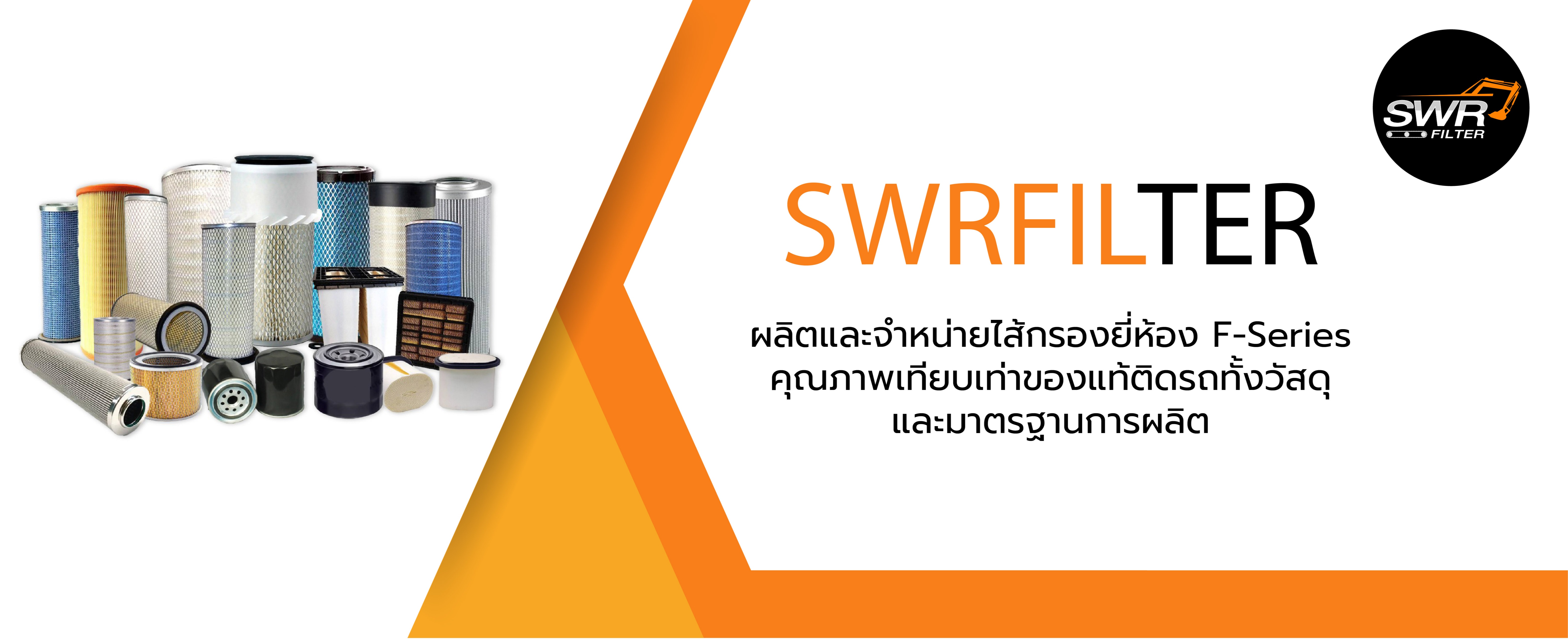 SWRFILTER, ร้านค้าออนไลน์ | Shopee Thailand