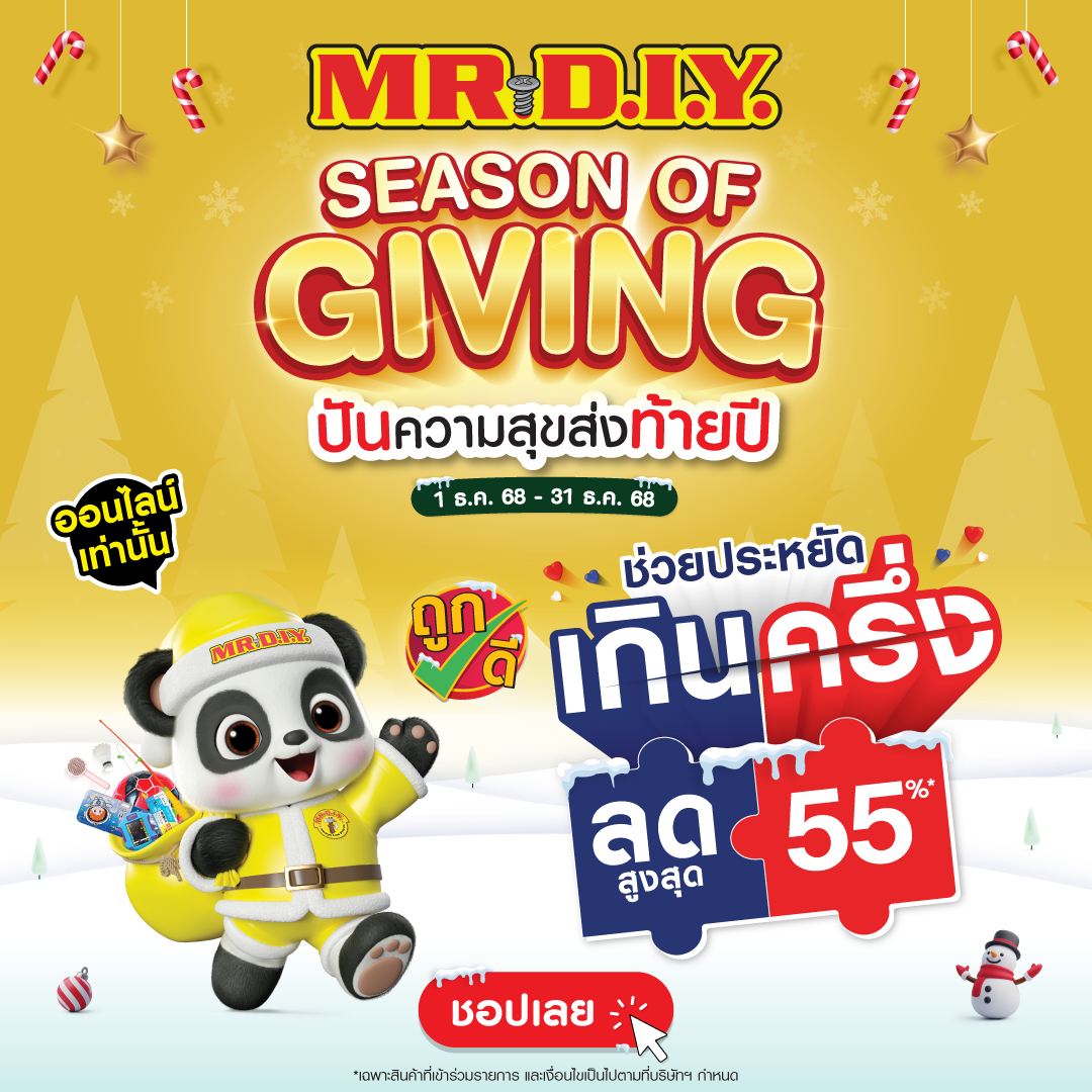 สั่งซื้อสินค้าออนไลน์จาก MR.DIY THAILAND OFFICIAL | Shopee Thailand