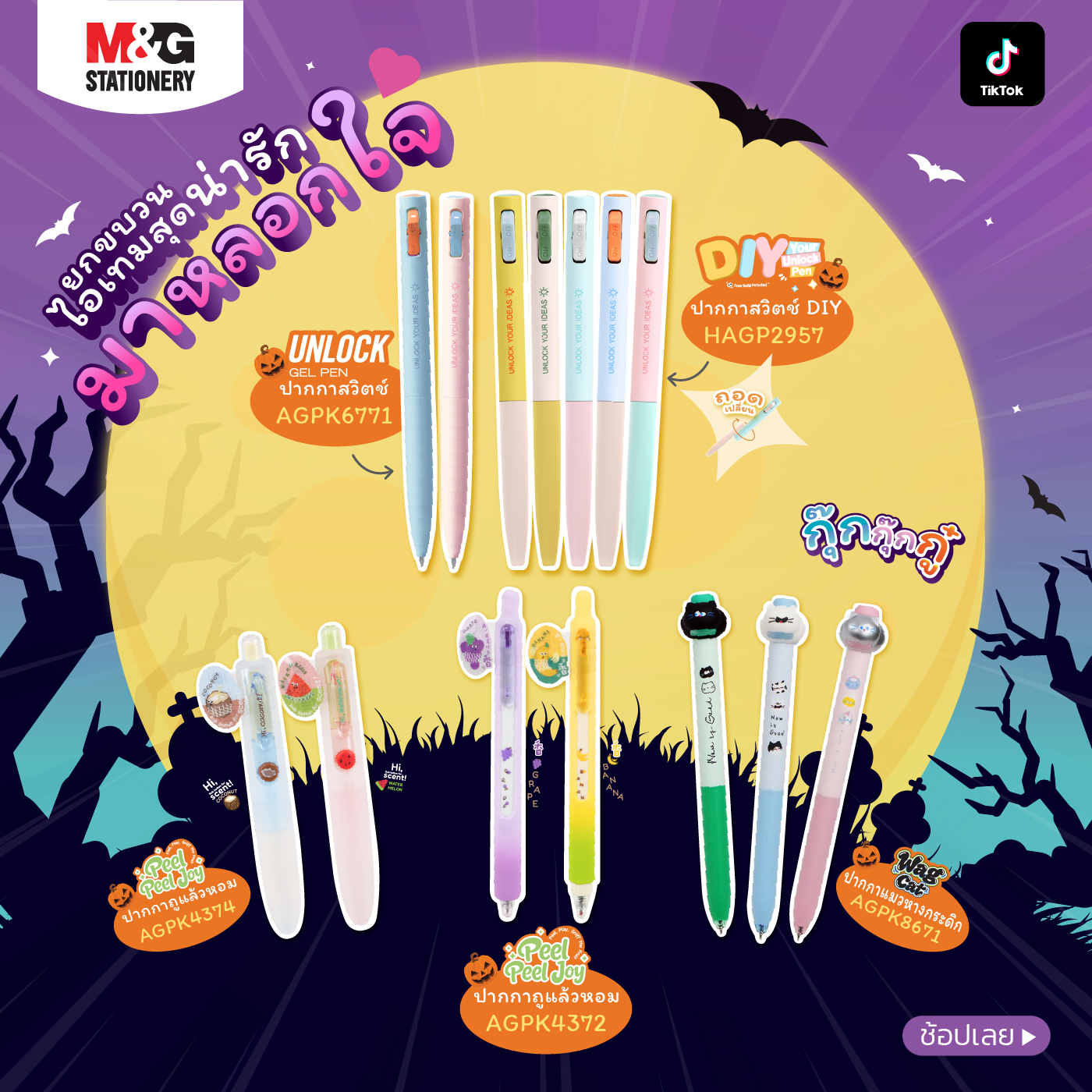 M&G Stationery TH, ร้านค้าออนไลน์ | Shopee Thailand