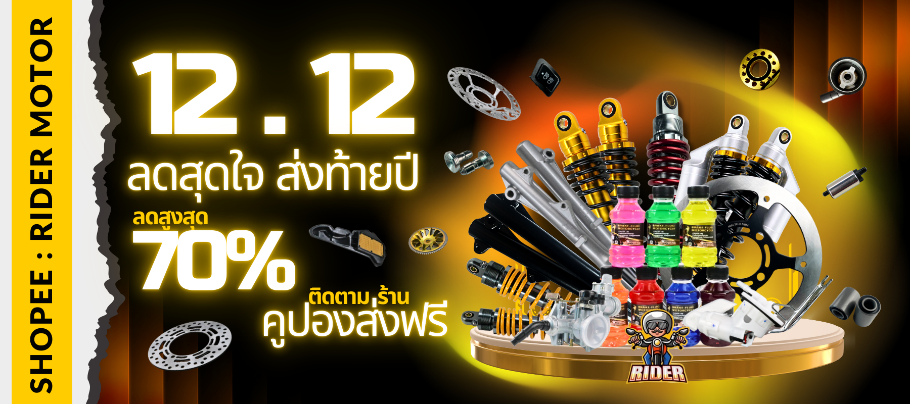 RIDER MOTOR, ร้านค้าออนไลน์ | Shopee Thailand