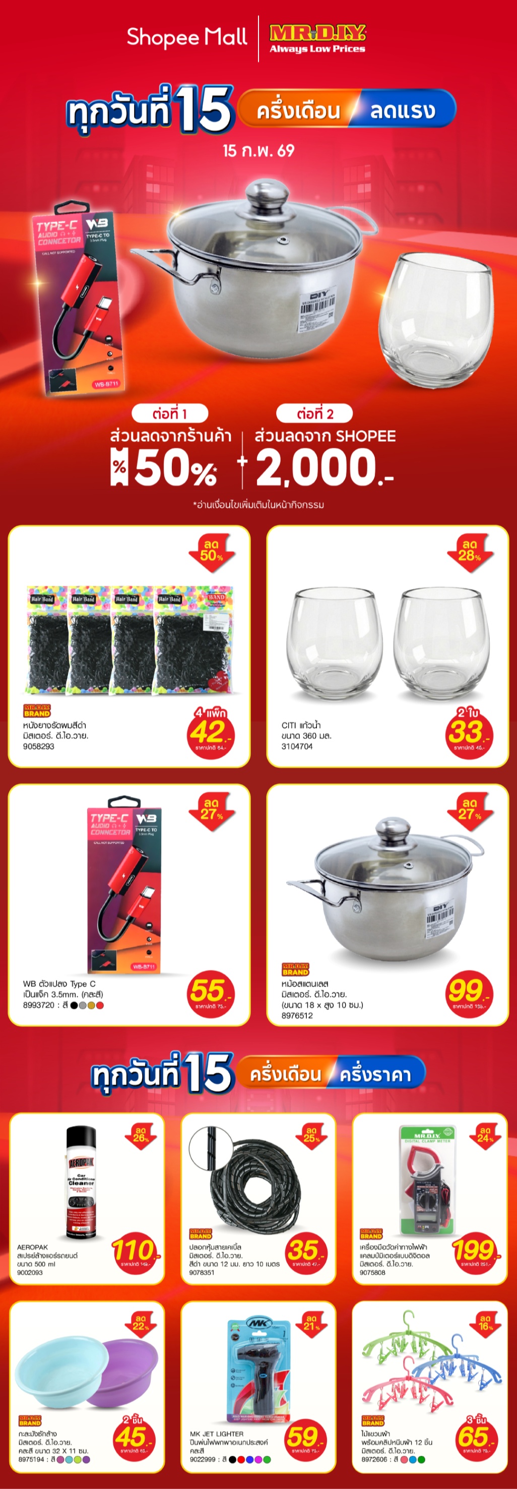 สั่งซื้อสินค้าออนไลน์จาก MR.DIY THAILAND OFFICIAL | Shopee Thailand