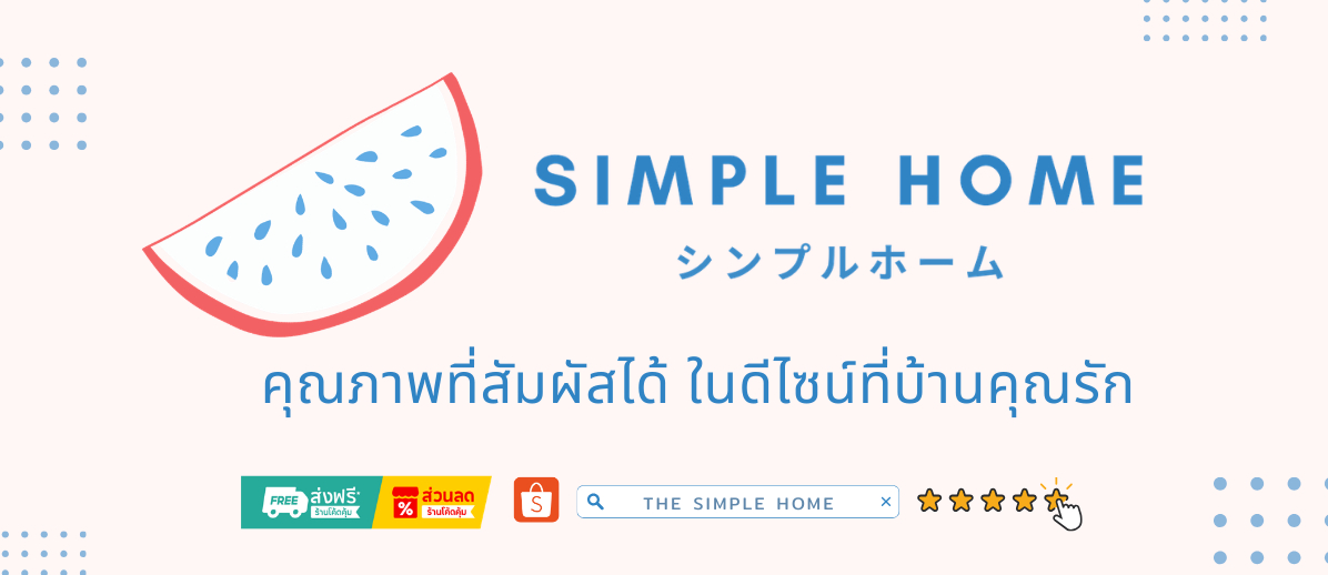 The Simple Home, ร้านค้าออนไลน์ | Shopee Thailand