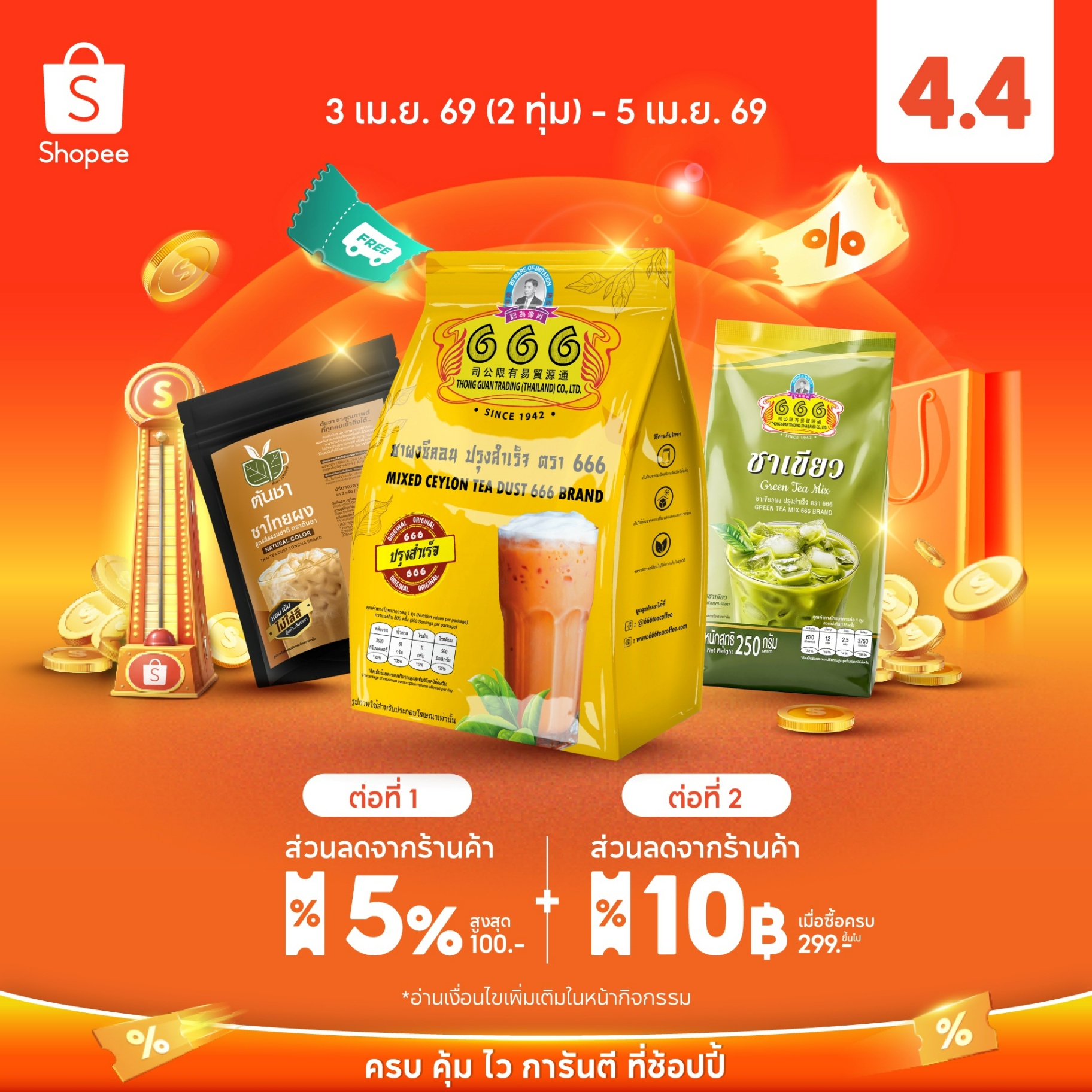 สั่งซื้อสินค้าออนไลน์จาก 666 Tea Coffee | Shopee Thailand