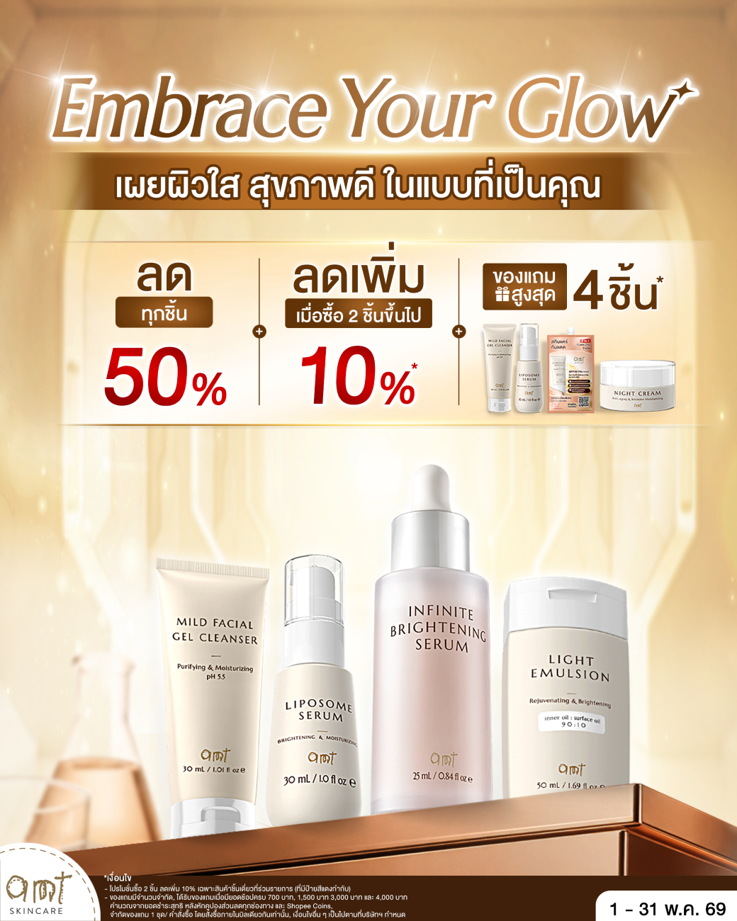 AMT Skincare, ร้านค้าออนไลน์ | Shopee Thailand