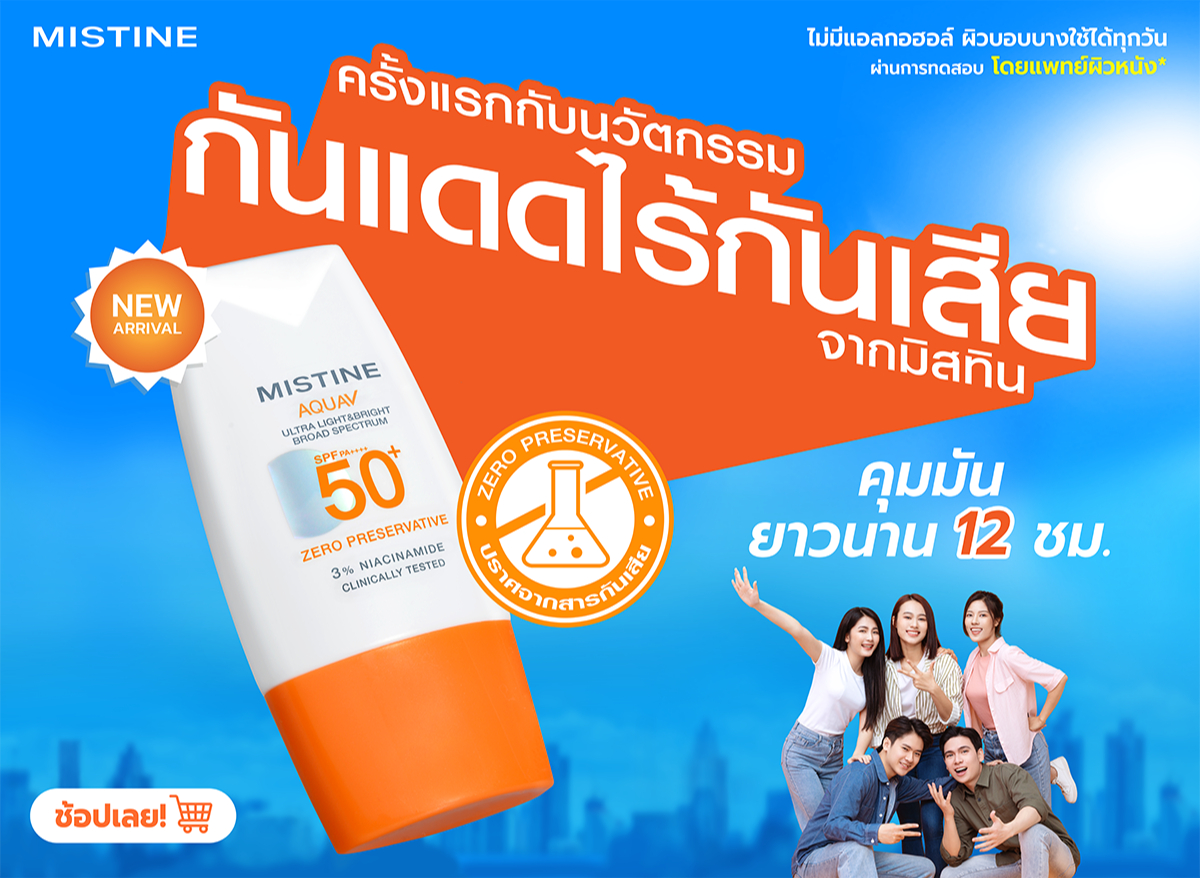 สั่งซื้อสินค้าออนไลน์จาก Mistine Official Store | Shopee Thailand