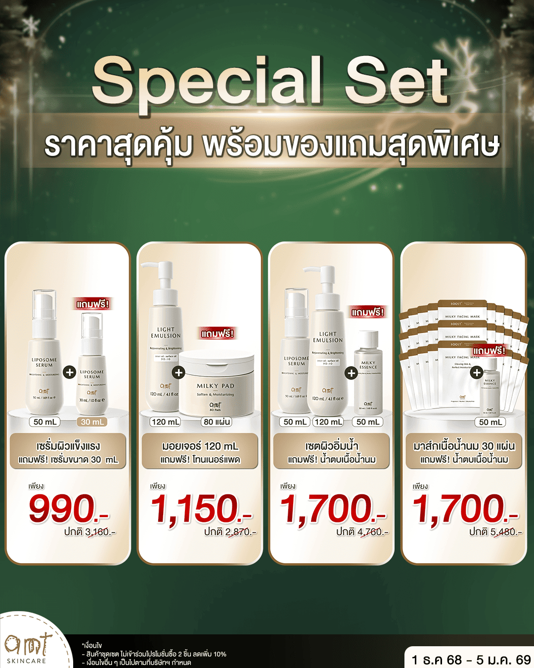 สั่งซื้อสินค้าออนไลน์จาก AMT Skincare Official | Shopee Thailand