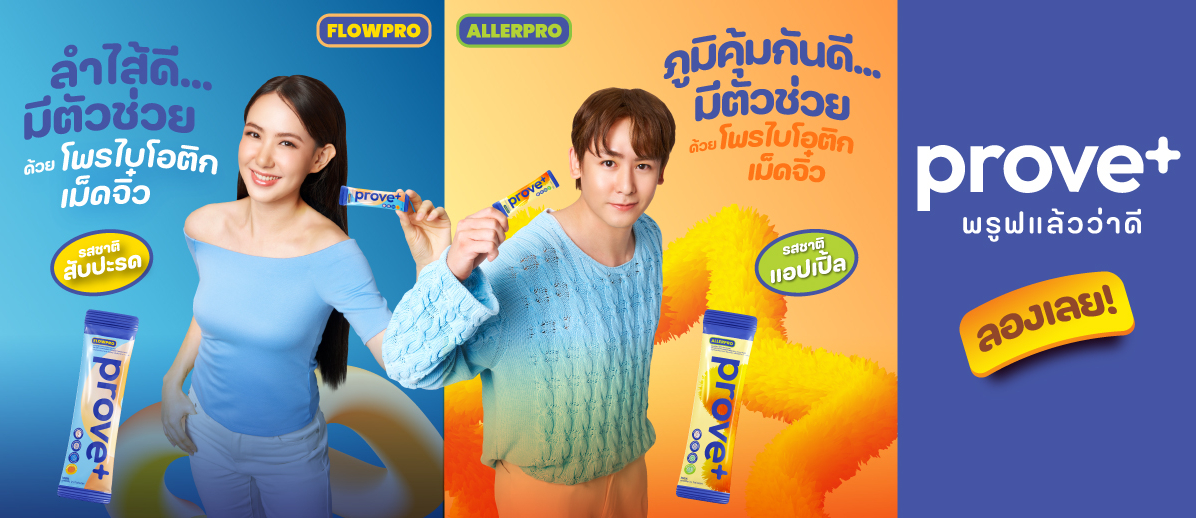 สั่งซื้อสินค้าออนไลน์จาก Prove+ Thailand | Shopee Thailand