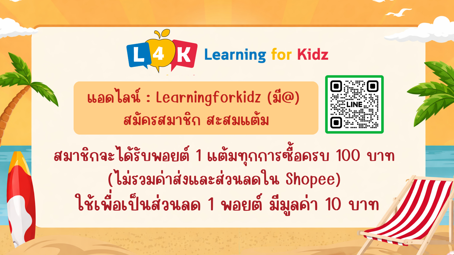 สั่งซื้อสินค้าออนไลน์จาก Learning for Kidz | Shopee Thailand