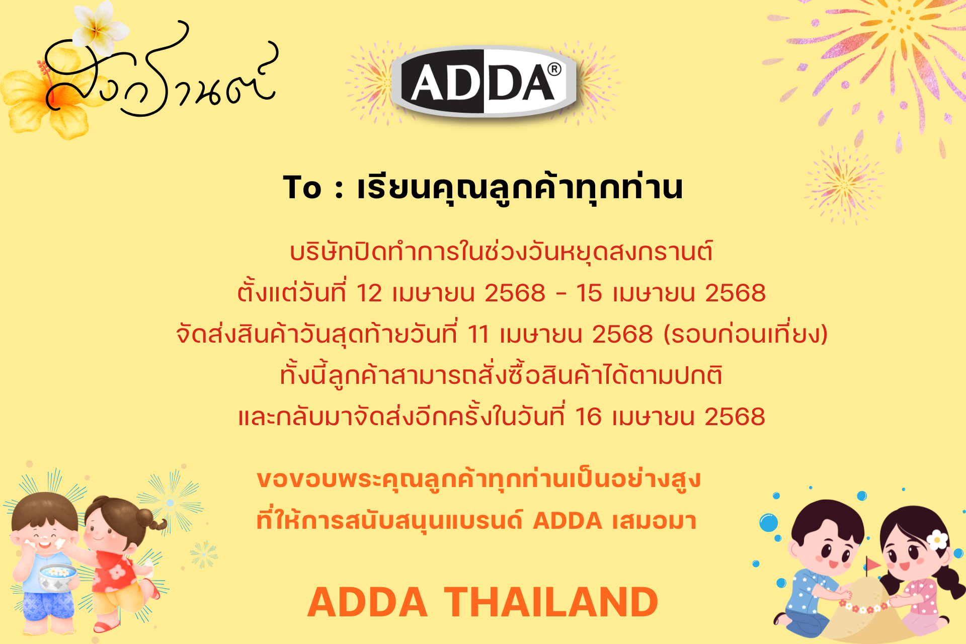 สั่งซื้อสินค้าออนไลน์จาก ADDA Official Shop | Shopee Thailand