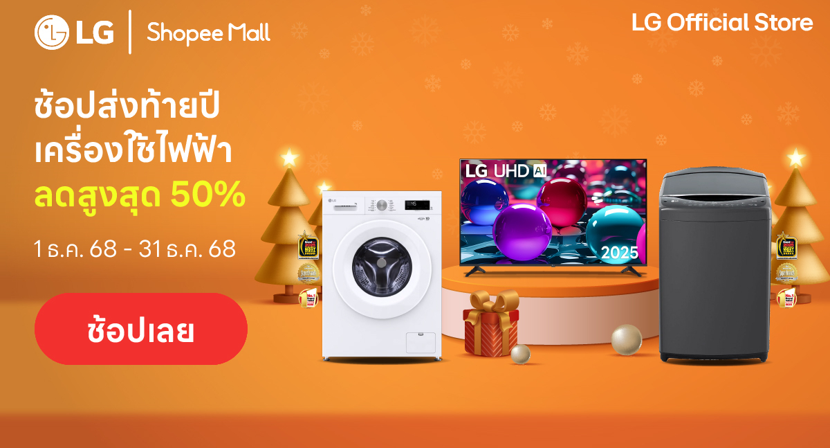 สั่งซื้อสินค้าออนไลน์จาก LG_Official_Store | Shopee Thailand