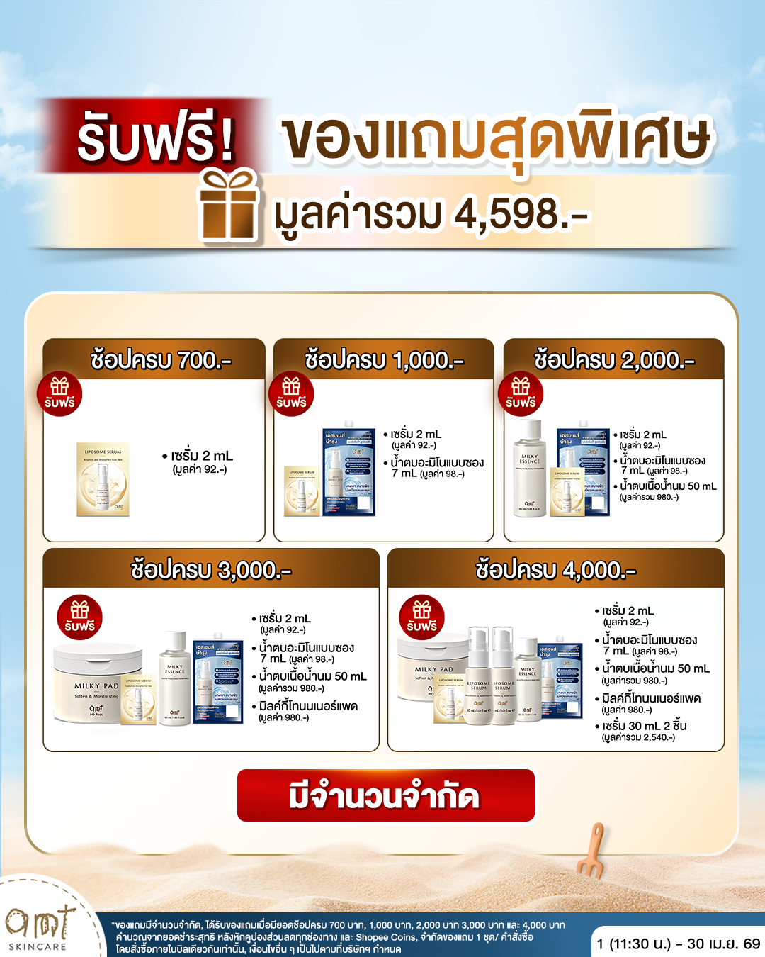 AMT Skincare, ร้านค้าออนไลน์ | Shopee Thailand