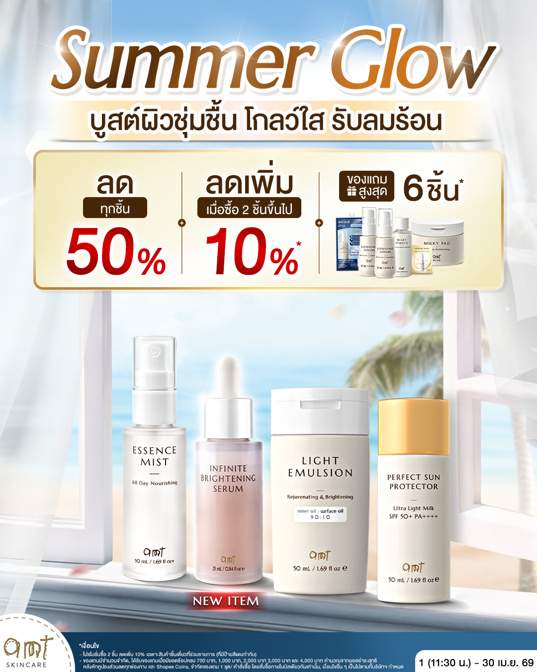 AMT Skincare, ร้านค้าออนไลน์ | Shopee Thailand