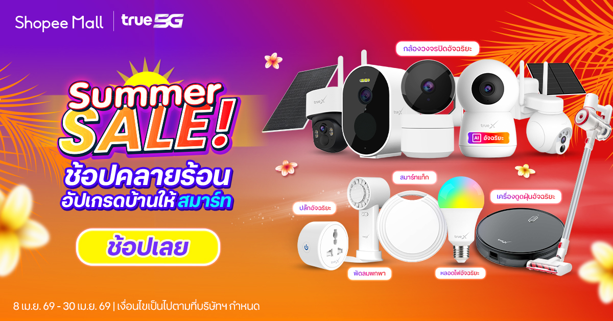 สั่งซื้อสินค้าออนไลน์จาก True Official Store | Shopee Thailand