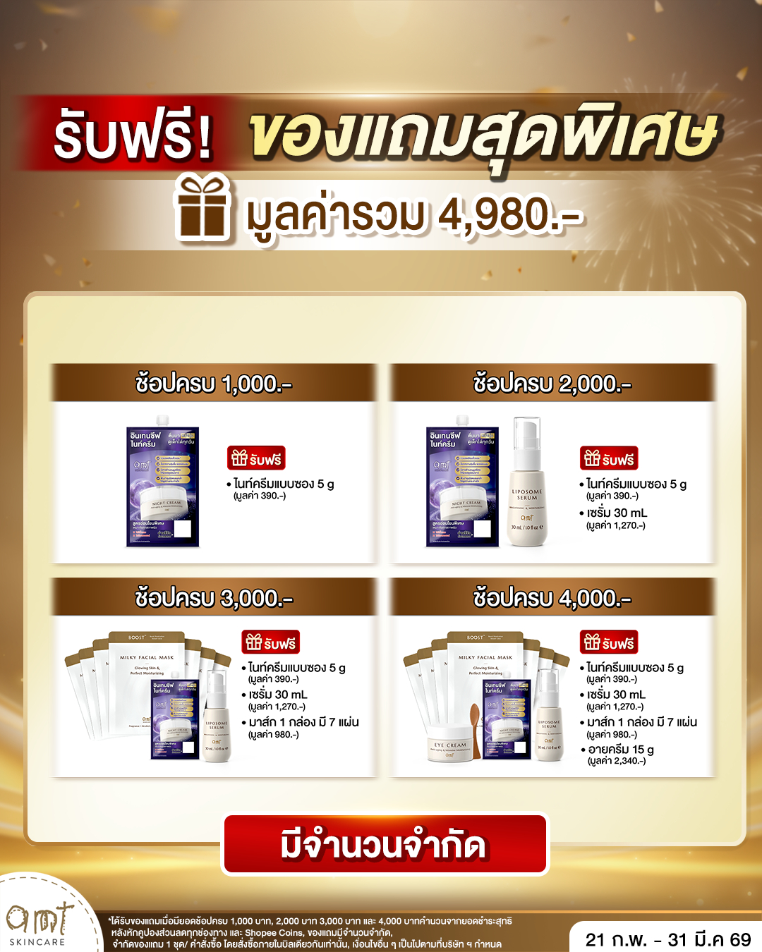 AMT Skincare, ร้านค้าออนไลน์ | Shopee Thailand
