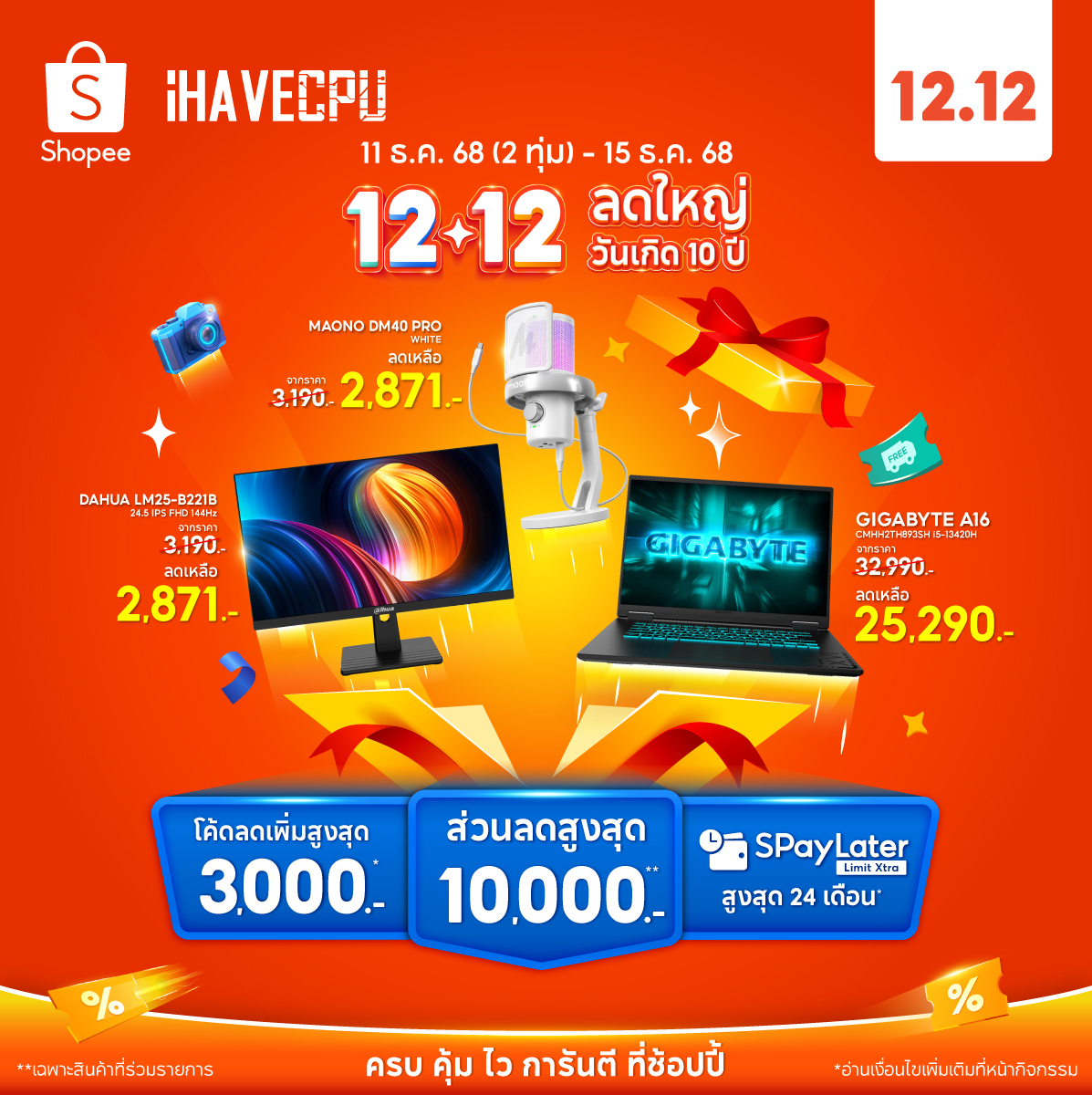 iHAVECPU www.ihavecpu.com, ร้านค้าออนไลน์ | Shopee Thailand