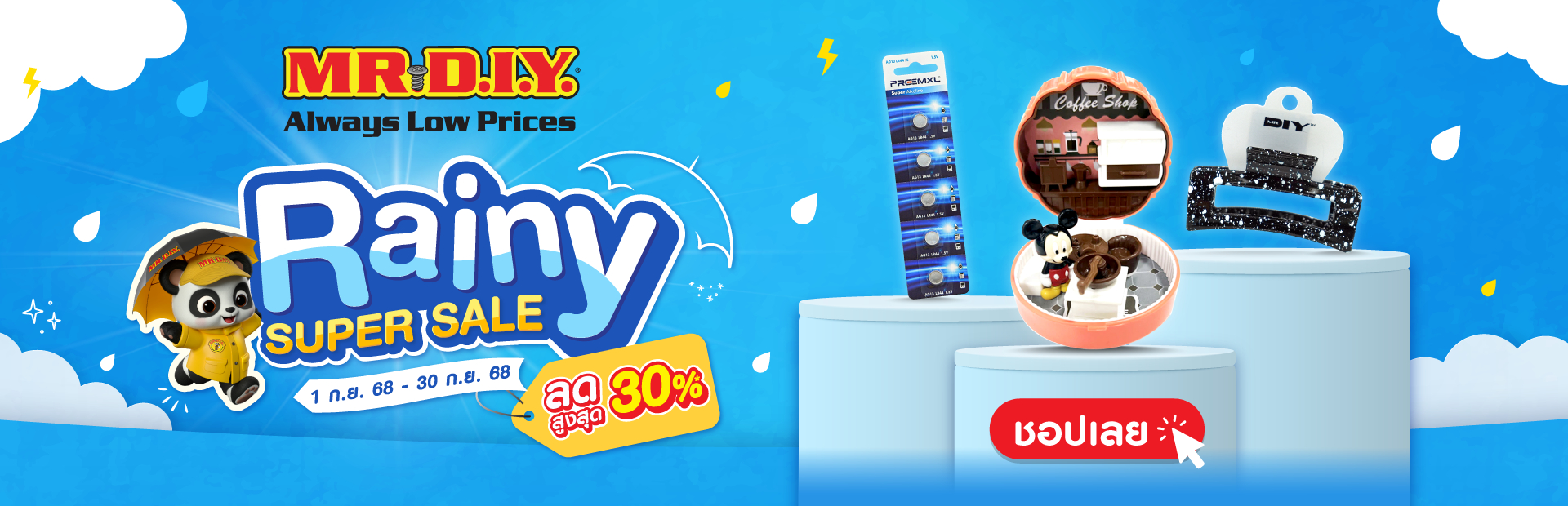 สั่งซื้อสินค้าออนไลน์จาก MR.DIY THAILAND OFFICIAL | Shopee Thailand