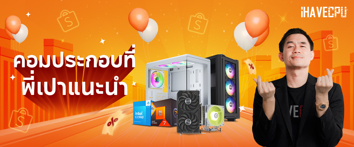 iHAVECPU www.ihavecpu.com, ร้านค้าออนไลน์ | Shopee Thailand