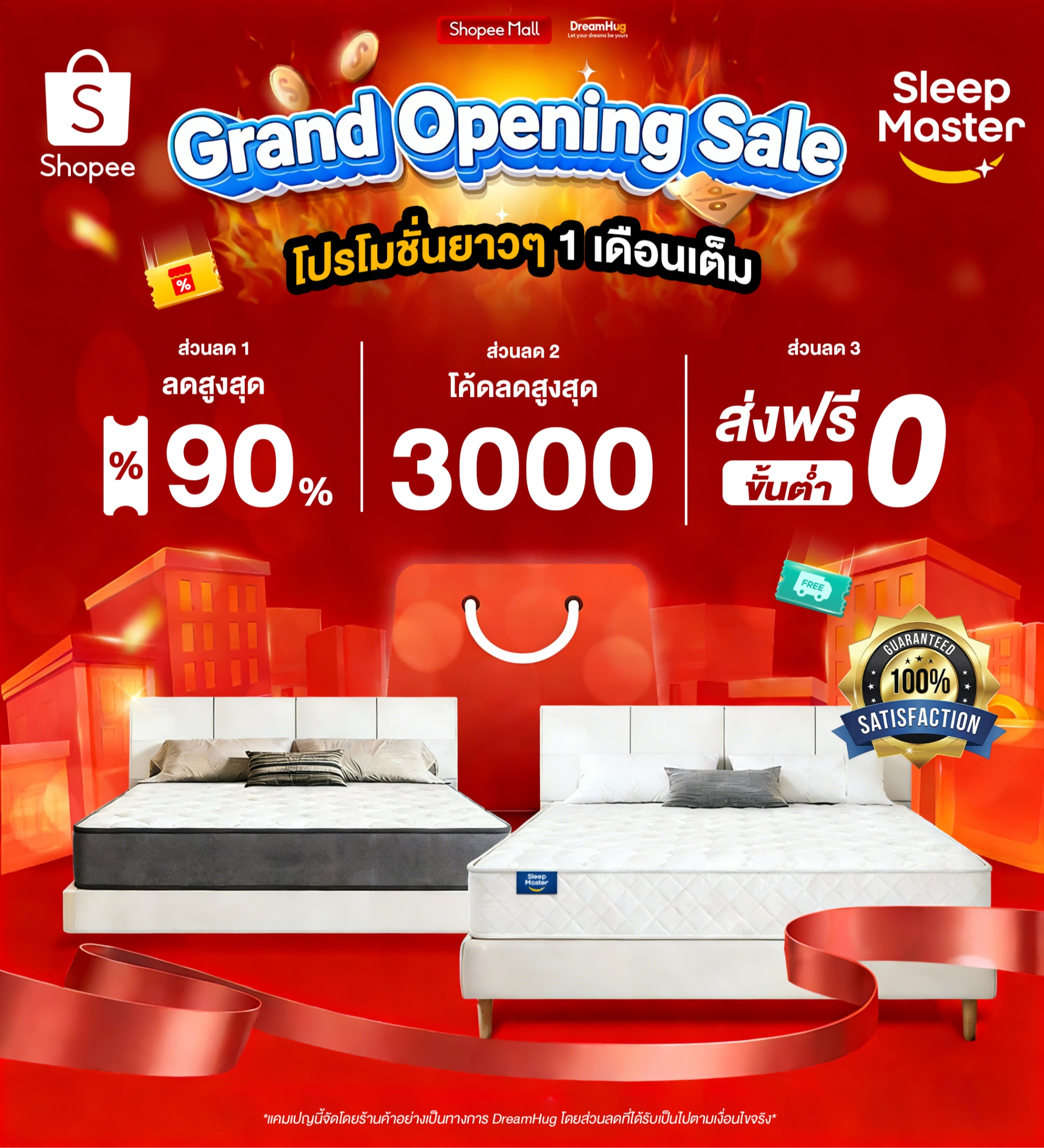 Sleep Master, ร้านค้าออนไลน์ | Shopee Thailand