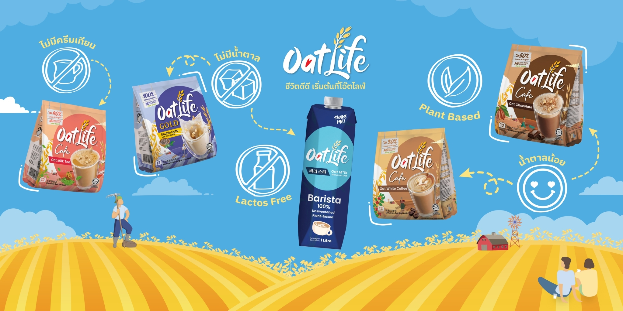 OatLife Thailand, ร้านค้าออนไลน์ | Shopee Thailand