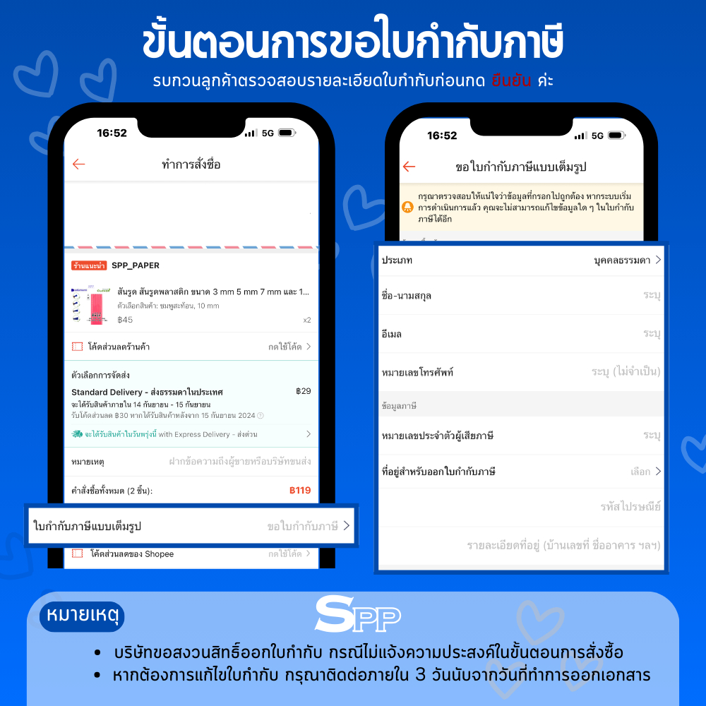 SPP_PAPER, ร้านค้าออนไลน์ | Shopee Thailand