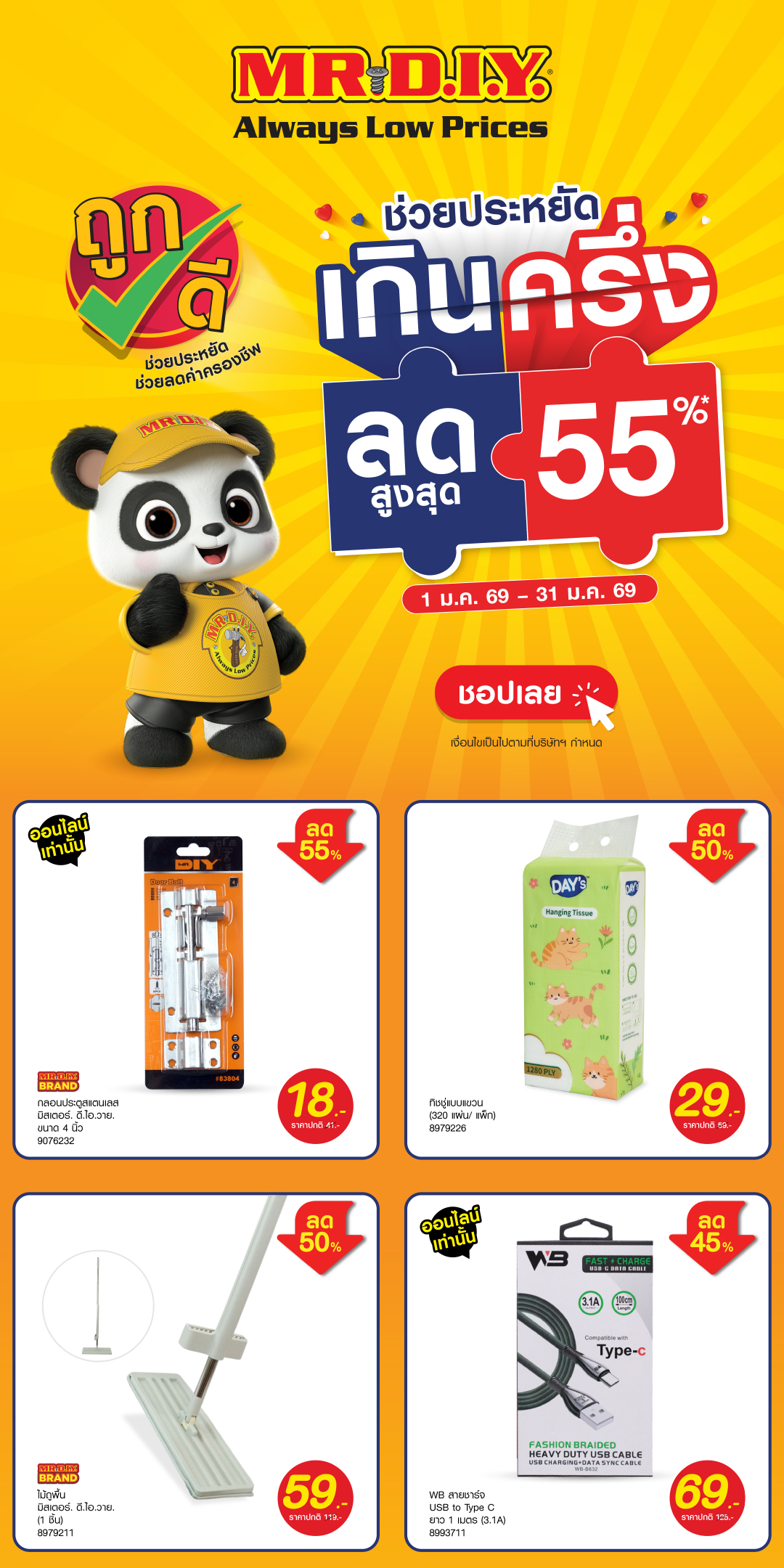 สั่งซื้อสินค้าออนไลน์จาก MR.DIY THAILAND OFFICIAL | Shopee Thailand