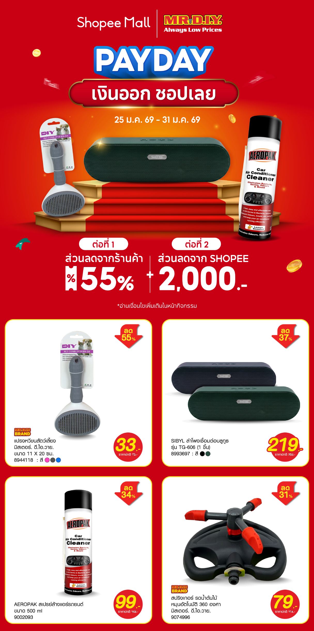 สั่งซื้อสินค้าออนไลน์จาก MR.DIY THAILAND OFFICIAL | Shopee Thailand