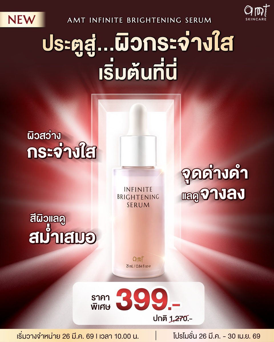 AMT Skincare, ร้านค้าออนไลน์ | Shopee Thailand