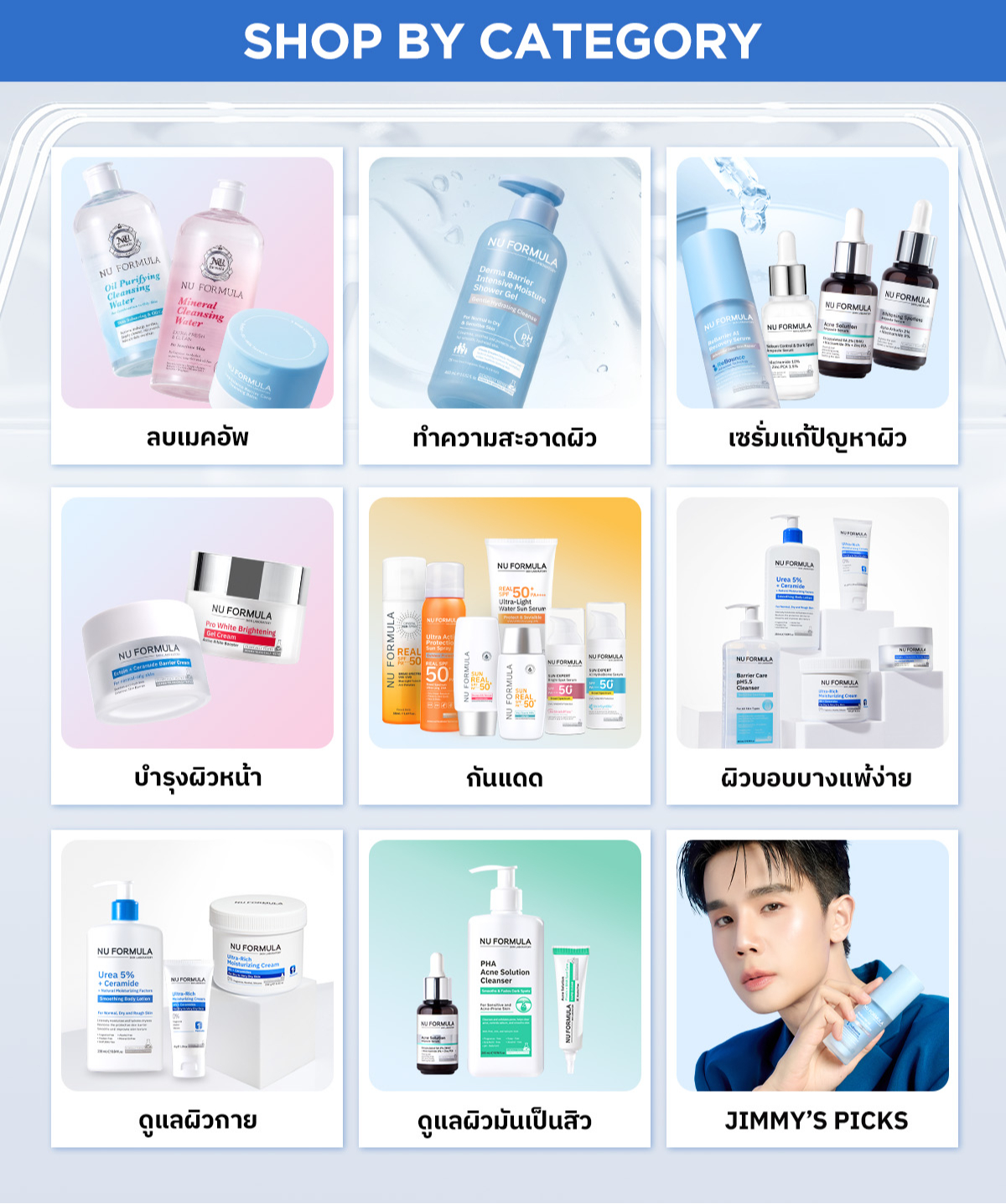 สั่งซื้อสินค้าออนไลน์จาก NU FORMULA | Shopee Thailand