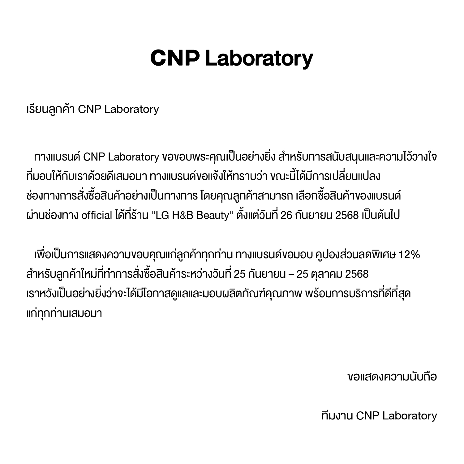 สั่งซื้อสินค้าออนไลน์จาก CNP official Store | Shopee Thailand