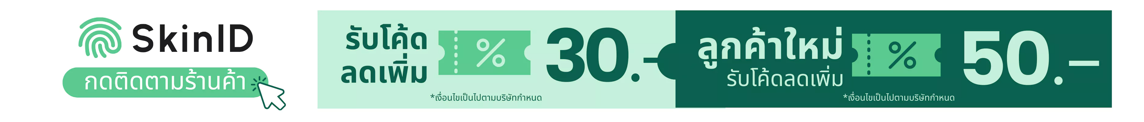 SkinID Thailand, ร้านค้าออนไลน์ | Shopee Thailand