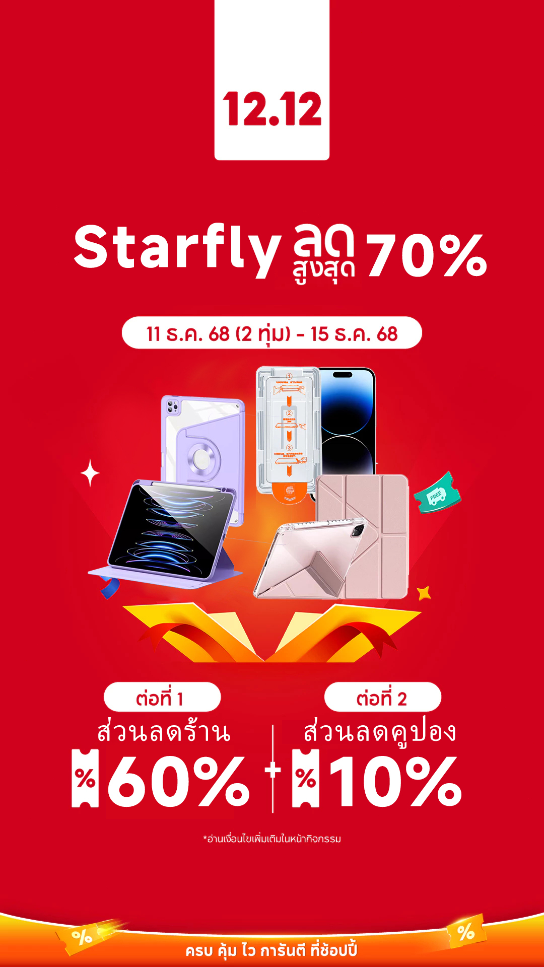 Starfly, ร้านค้าออนไลน์ | Shopee Thailand