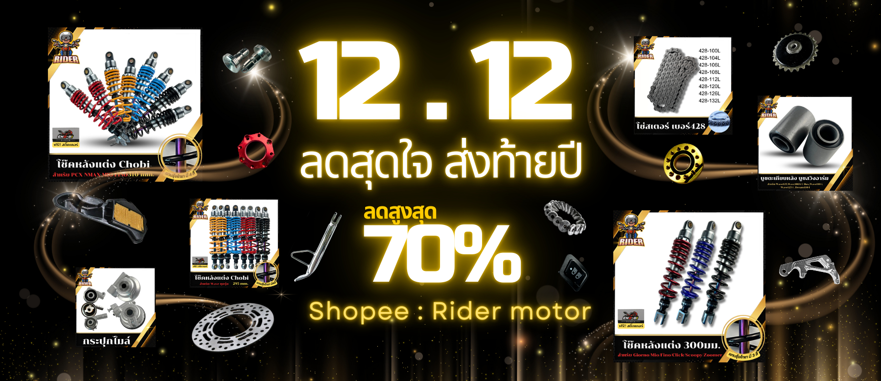RIDER MOTOR, ร้านค้าออนไลน์ | Shopee Thailand