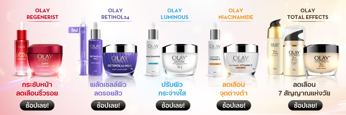 สั่งซื้อสินค้าออนไลน์จาก olay_official_shop | Shopee Thailand