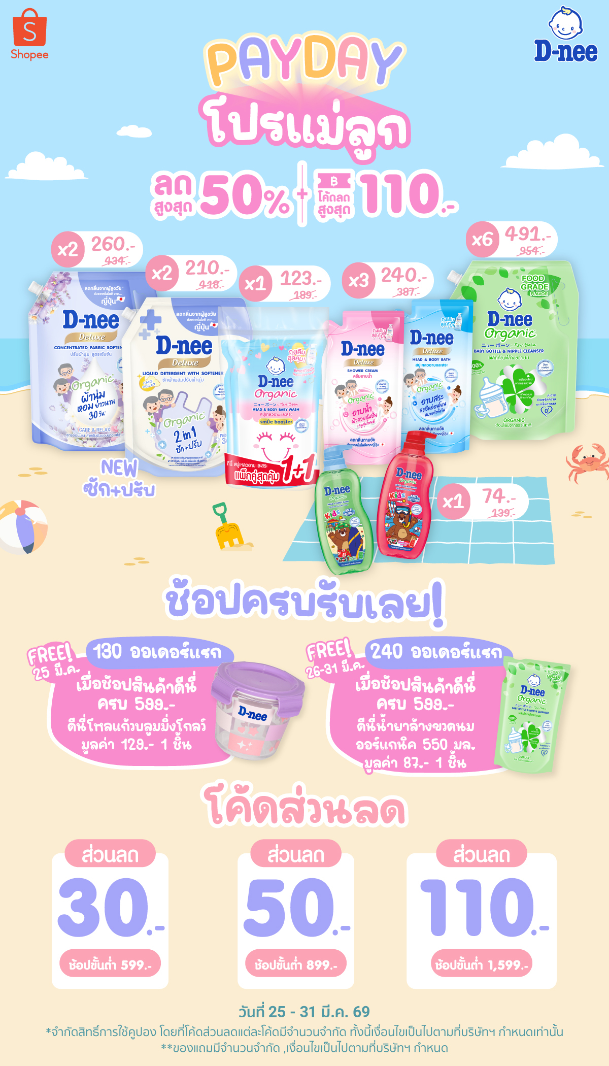 สั่งซื้อสินค้าออนไลน์จาก dnee_official_shop | Shopee Thailand