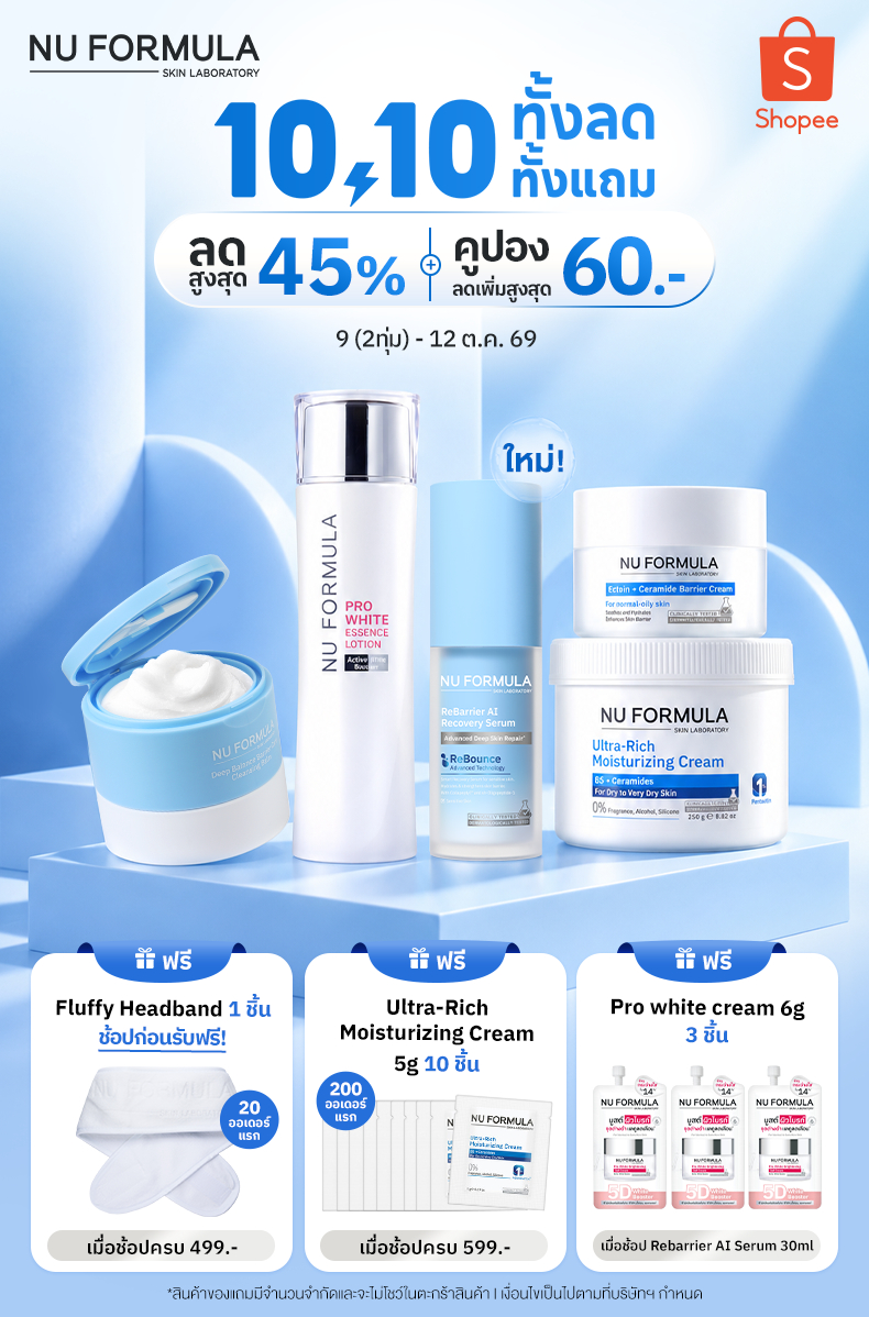 สั่งซื้อสินค้าออนไลน์จาก NU FORMULA | Shopee Thailand